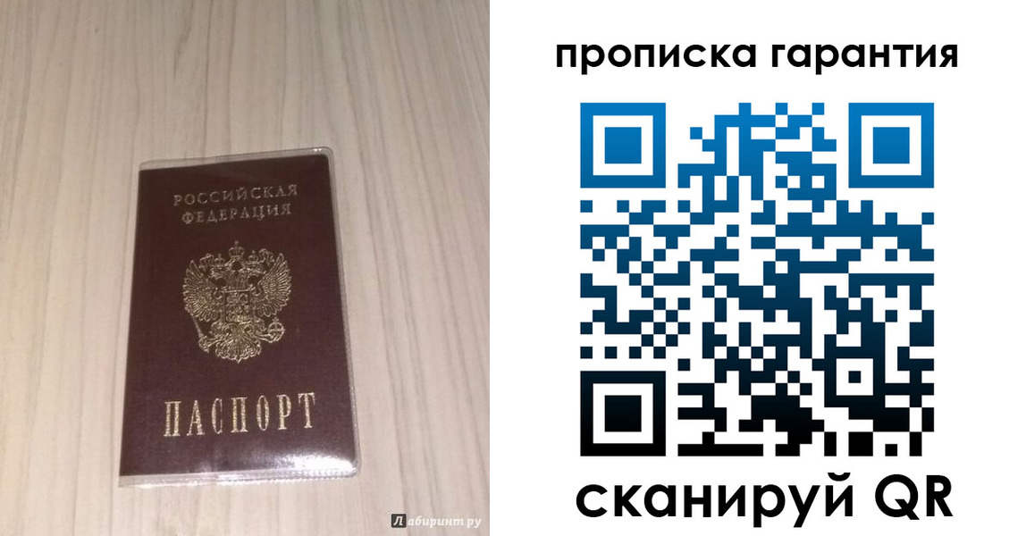 временная регистрация для всех в Никольске