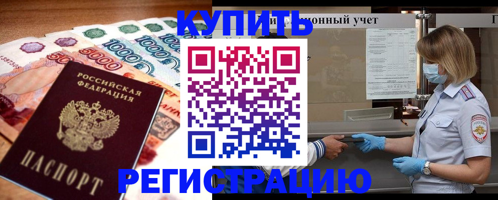 прописка для школы в Никольске
