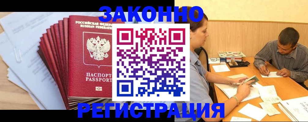 прописка для кредита в Никольске